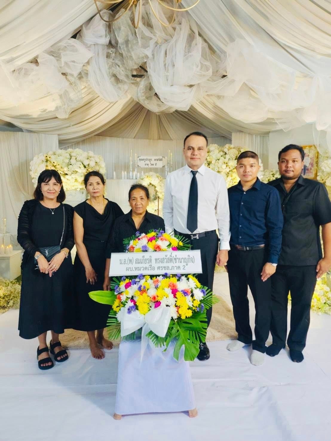 ร่วมงานบำเพ็ญกุศลศพ